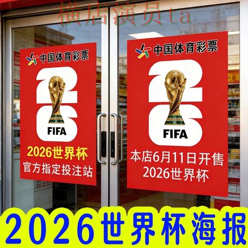 2026世界杯背景下的世界杯投注网站大全整理与直播入口 2026世界杯背景下的世界杯投注网站大全整理与直播入口